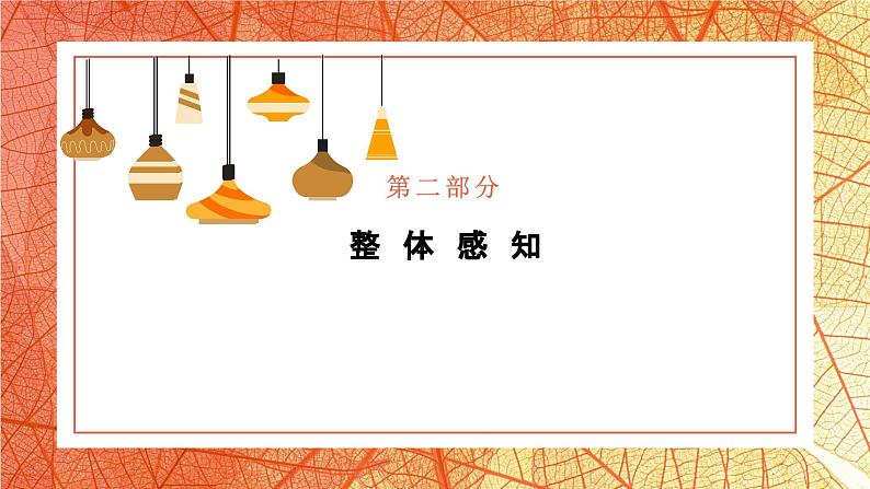 部编高教版2023中职语文基础模块上册 《灯》-课件+教学设计08
