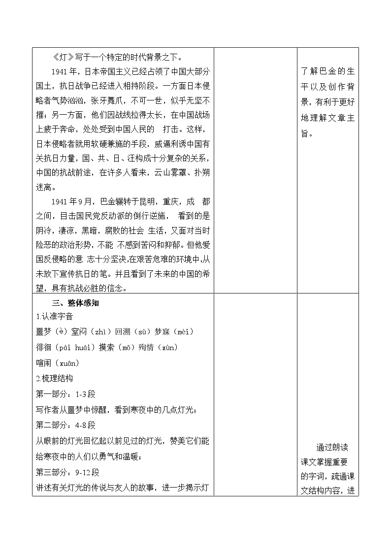 部编高教版2023中职语文基础模块上册 《灯》-课件+教学设计02