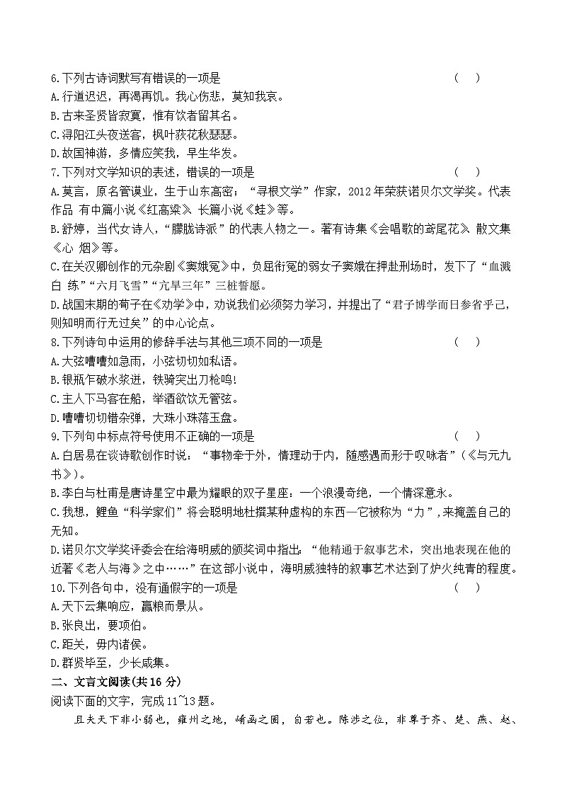 考題必刷卷（11）-【中職專用】2025年河南省普通高等學校對口招生語文考試考題必刷卷(含答案卷）第2頁