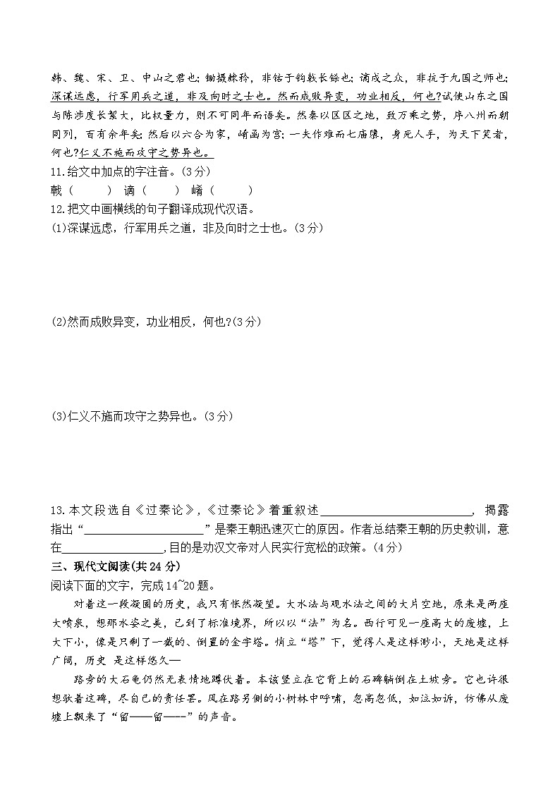考題必刷卷（11）-【中職專用】2025年河南省普通高等學校對口招生語文考試考題必刷卷(含答案卷）第3頁