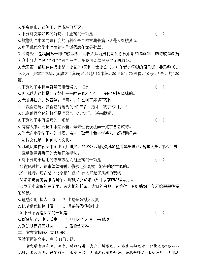 考題必刷卷（13）-【中職專(zhuān)用】2025年河南省普通高等學(xué)校對(duì)口招生語(yǔ)文考試考題必刷卷(含答案卷）第2頁(yè)