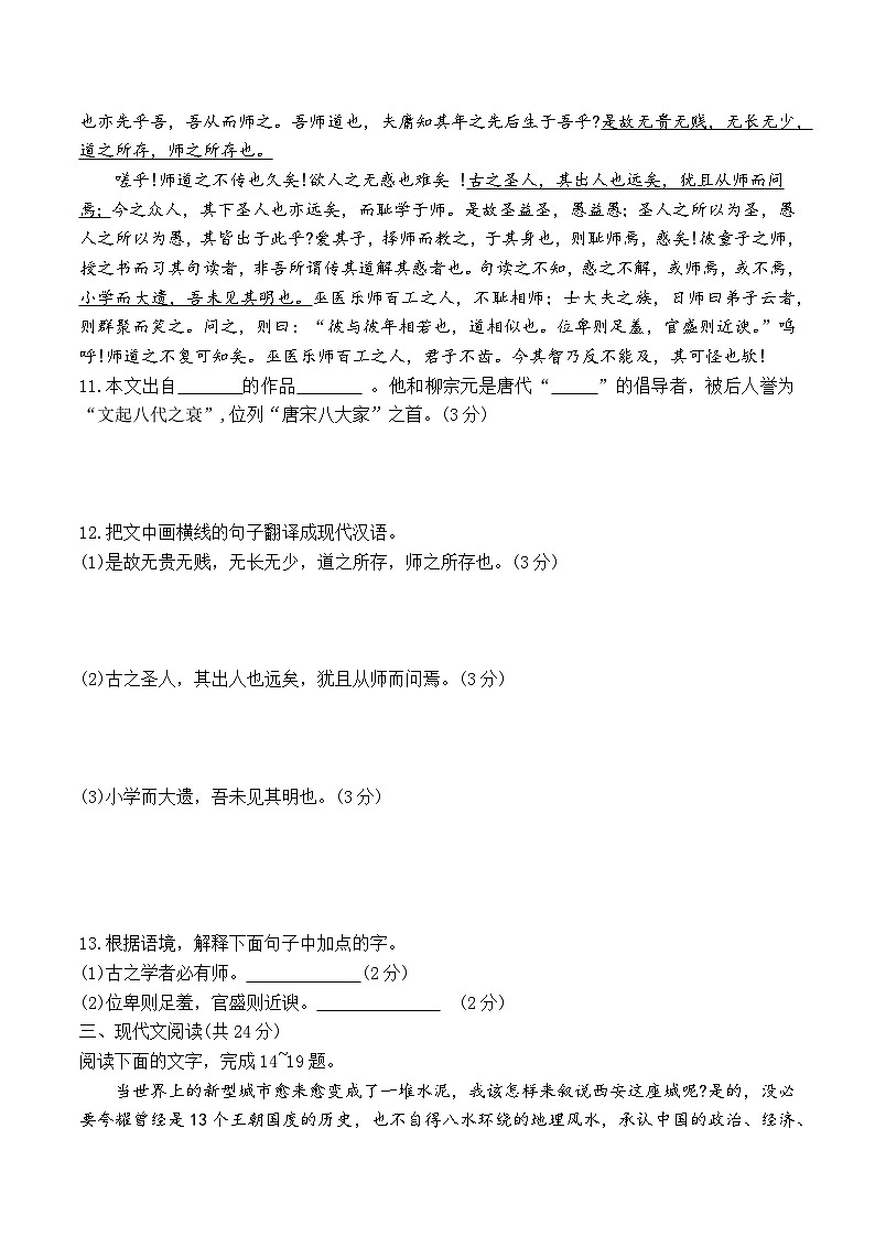 考題必刷卷（13）-【中職專(zhuān)用】2025年河南省普通高等學(xué)校對(duì)口招生語(yǔ)文考試考題必刷卷(含答案卷）第3頁(yè)