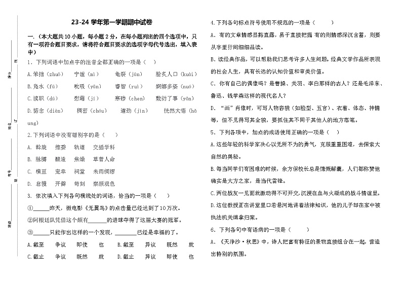 2023-2024学年高一语文基础模块上册期末模拟卷(二)原卷版第1页