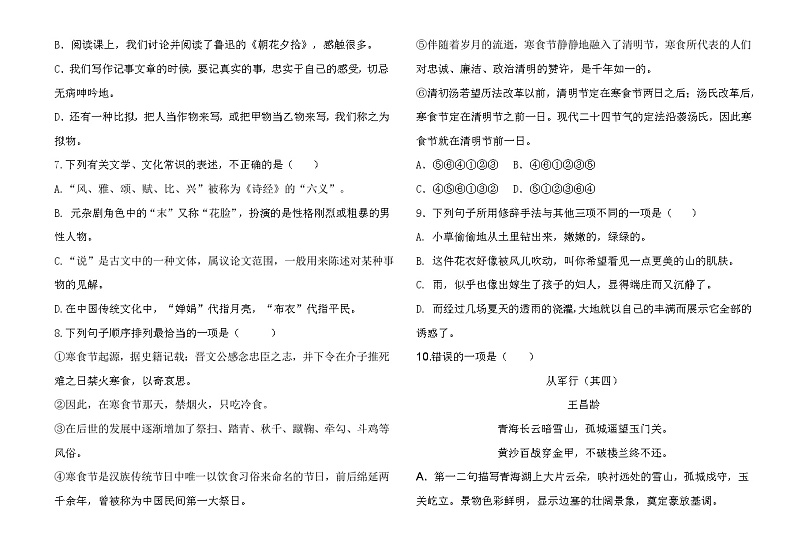 2023-2024学年高一语文基础模块上册期末模拟卷(二)原卷版第2页
