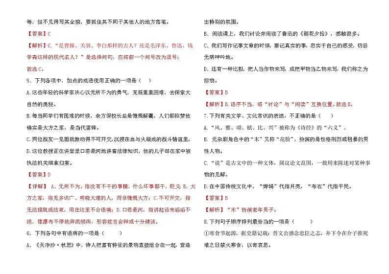 2023-2024学年高一语文基础模块上册期末模拟卷(二)解析版第2页