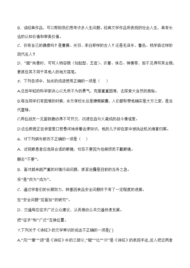 2023-2024学年高一语文基础模块上册期末模拟卷(一)(原卷版)第2页