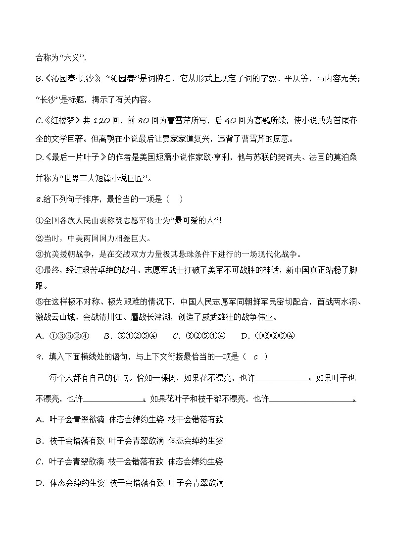 2023-2024学年高一语文基础模块上册期末模拟卷(一)(原卷版)第3页