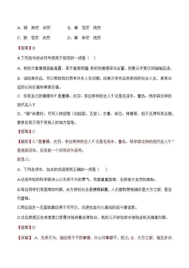 2023-2024学年高一语文基础模块上册期末模拟卷(一)(解析版)第2页