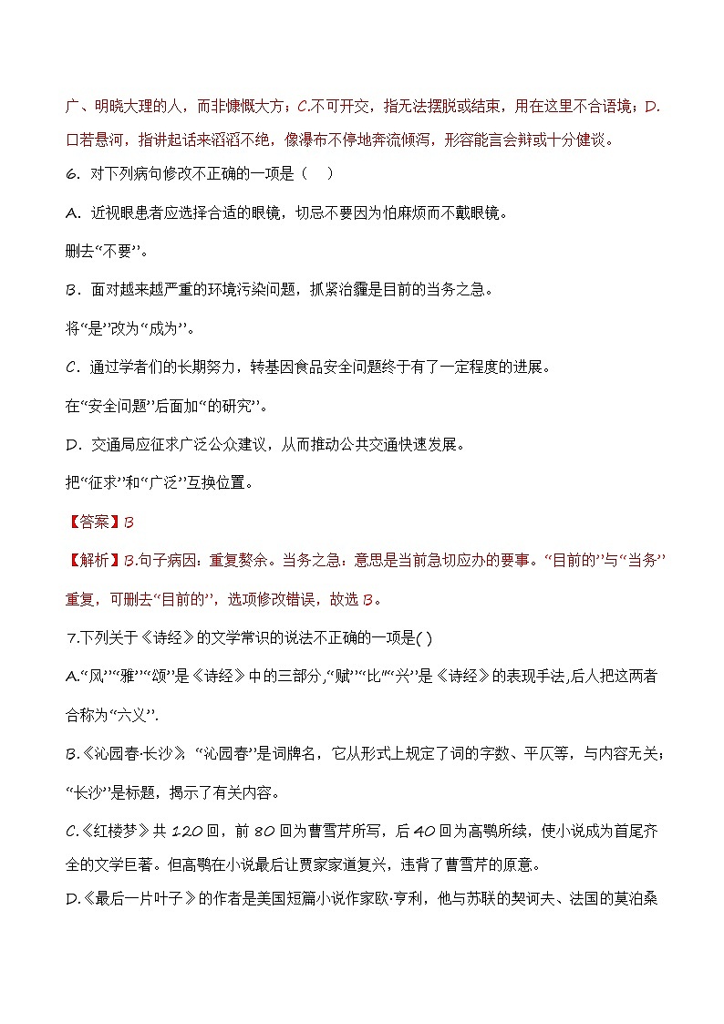 2023-2024学年高一语文基础模块上册期末模拟卷(一)(解析版)第3页