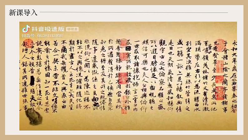 部编高教版2024中职语文拓展模块上册2.3《兰亭集序》-课件第1页