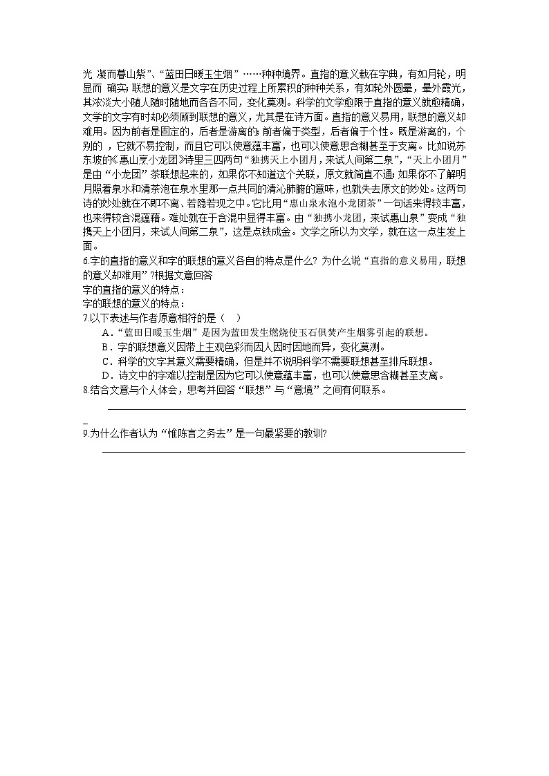 7咬文嚼字 朱光潜习题(1) 人教版中职语文基础模块下册含答案第2页
