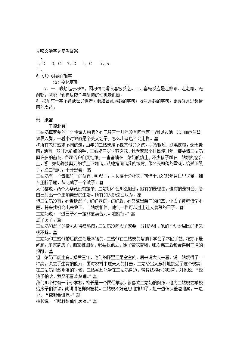 7咬文嚼字 朱光潜习题(1) 人教版中职语文基础模块下册含答案第3页