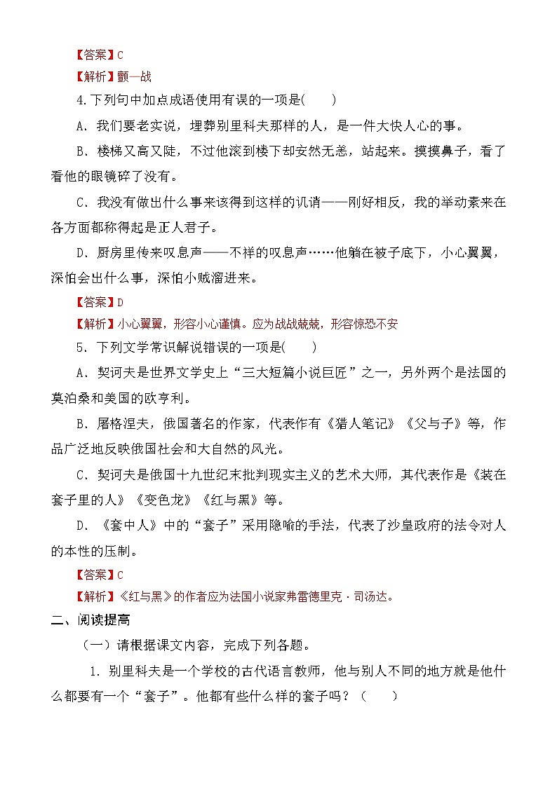 《套中人》同步练习(解析版)第2页