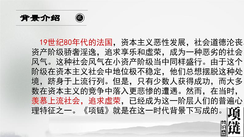 【中职语文专用】(高教版2023基础模块下册)《项链》课件第3页