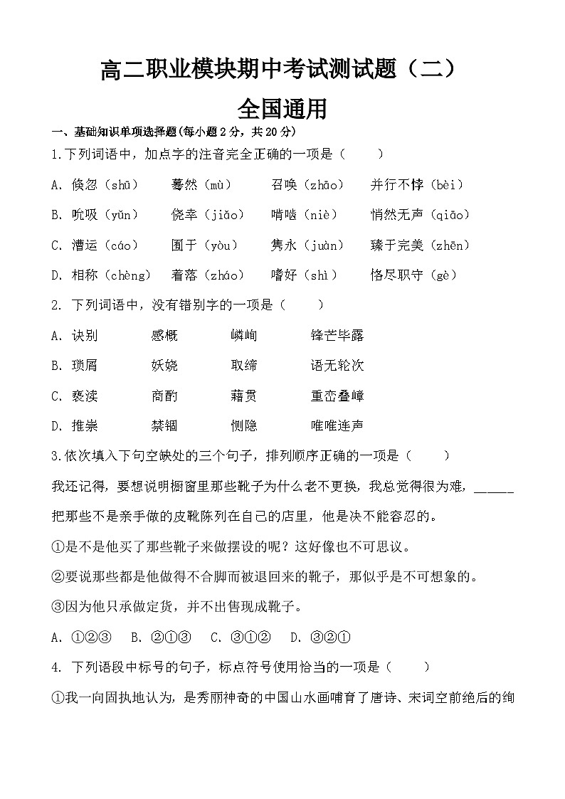 期中模拟卷02(全国通用)-【中职专用】高二语文上学期职业模块期中模拟卷(解析版)第1页