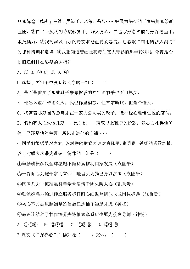 期中模拟卷02(全国通用)-【中职专用】高二语文上学期职业模块期中模拟卷(解析版)第2页