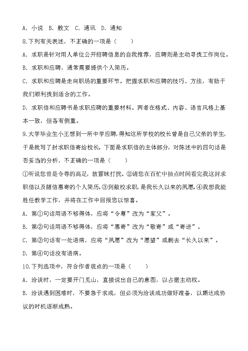 期中模拟卷02(全国通用)-【中职专用】高二语文上学期职业模块期中模拟卷(解析版)第3页