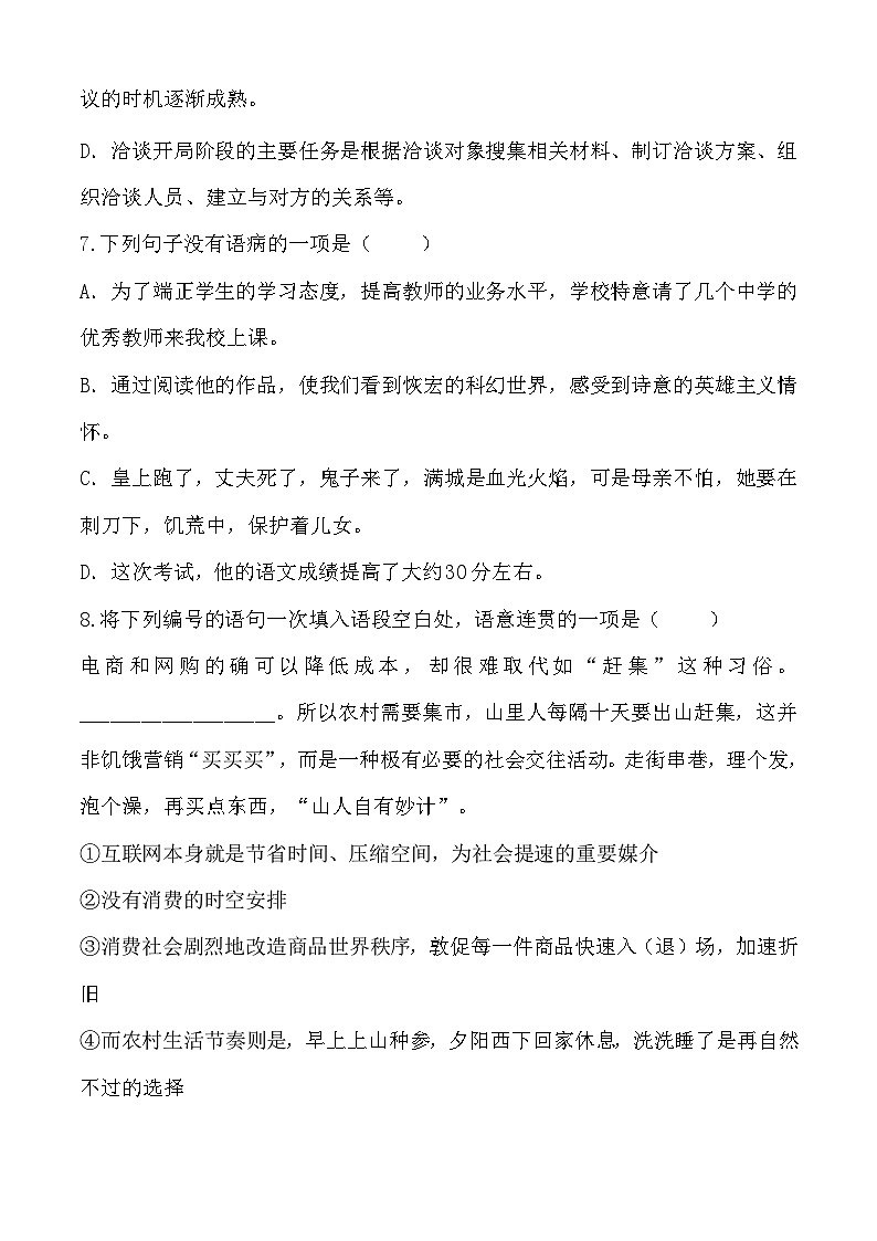 期中模拟卷04(全国通用)-【中职专用】高二语文上学期职业模块期中模拟卷(原卷版)第3页