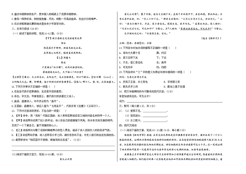 期中模拟卷05(全国通用)-【中职专用】高二语文上学期职业模块期中模拟卷(原卷版)第2页