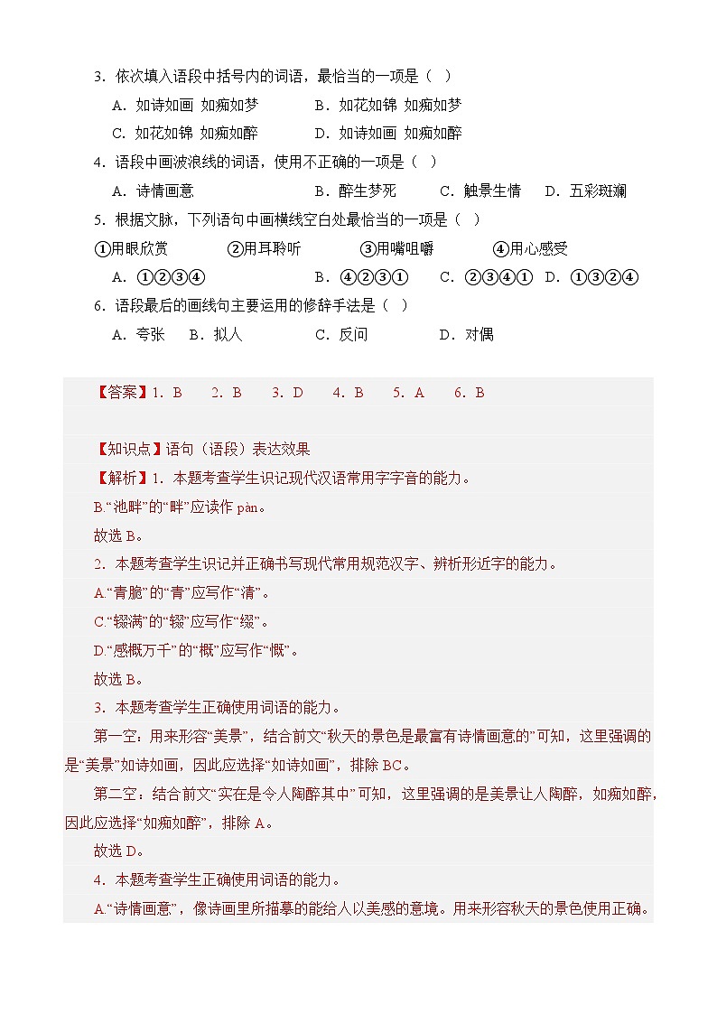 期中模拟卷11(全国通用)-【中职专用】高二语文上学期职业模块期中模拟卷(解析版)第2页