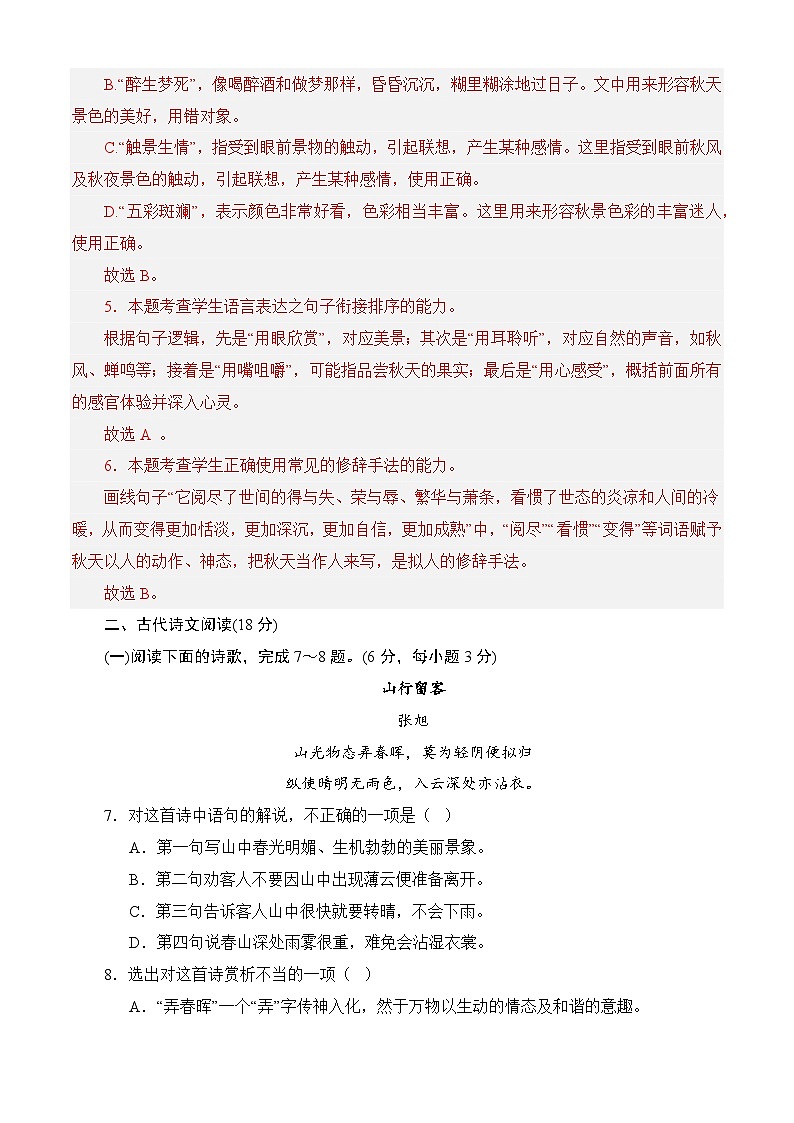 期中模拟卷11(全国通用)-【中职专用】高二语文上学期职业模块期中模拟卷(解析版)第3页