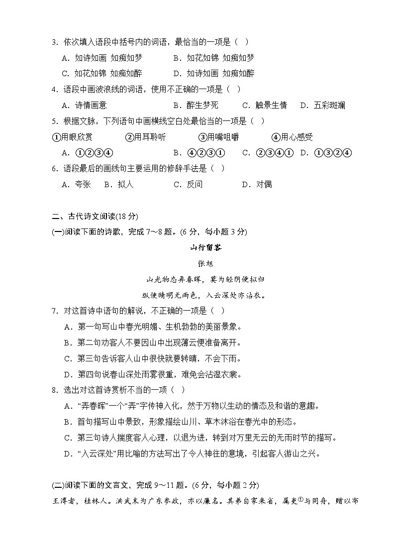 期中模拟卷11(全国通用)-【中职专用】高二语文上学期职业模块期中模拟卷(原卷版)第2页