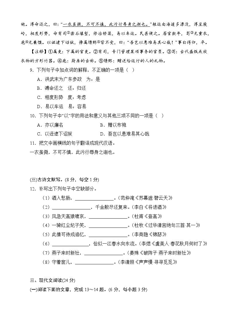 期中模拟卷11(全国通用)-【中职专用】高二语文上学期职业模块期中模拟卷(原卷版)第3页