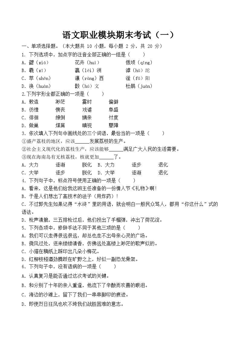 期末模拟卷01（全国通用）-【中职专用】2024-2025学年高二语文上学期期末模拟卷