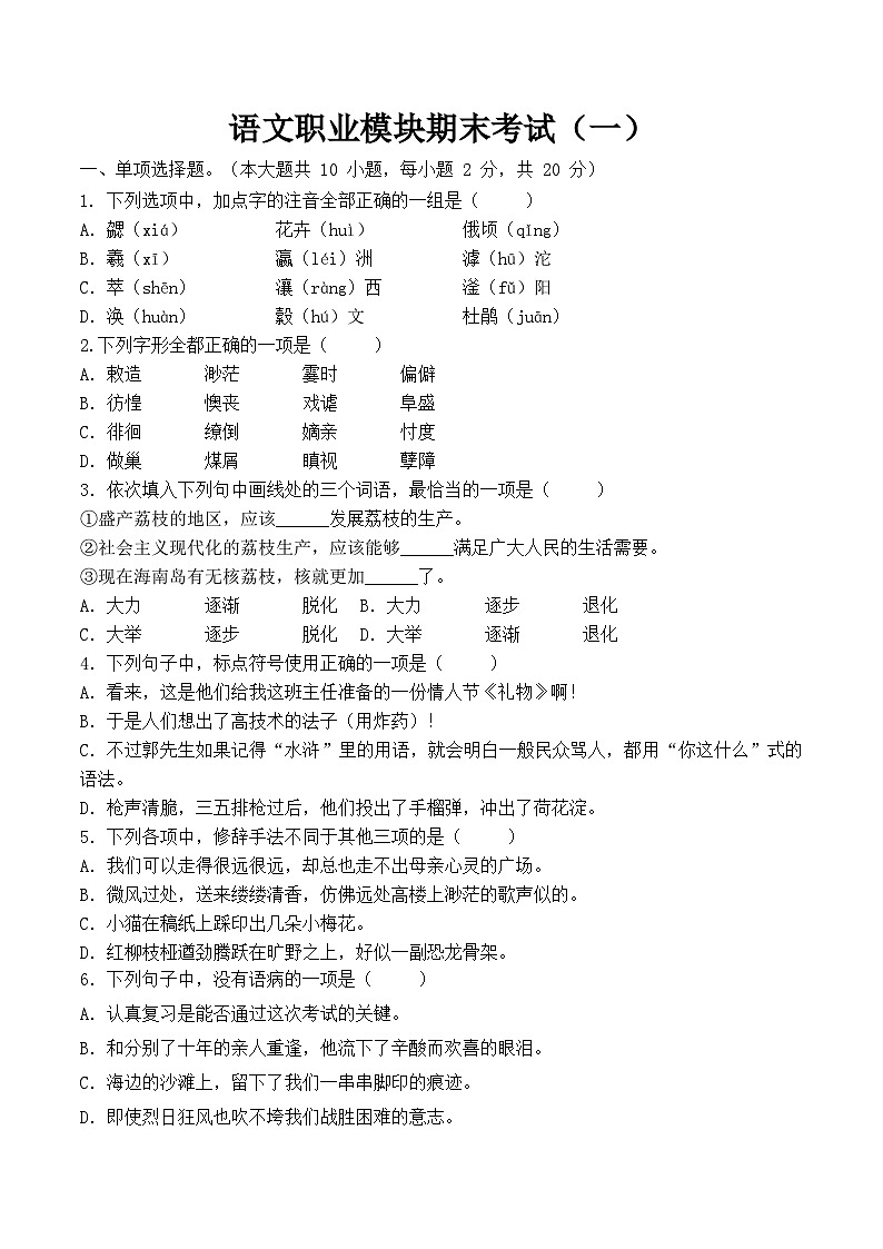 期末模拟卷01(全国通用)-【中职专用】高二语文上学期职业模块期末模拟卷(解析版)第1页
