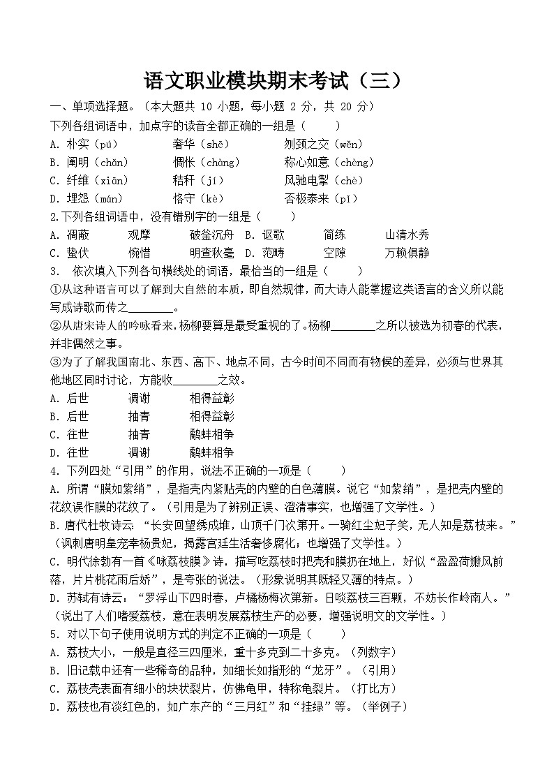 期末模拟卷03(全国通用)-【中职专用】高二语文上学期职业模块期末模拟卷(原卷版)第1页