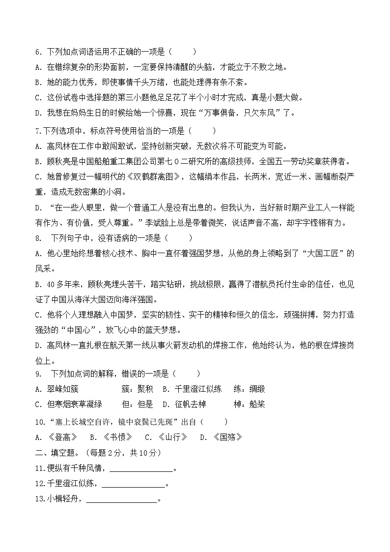 期末模拟卷03(全国通用)-【中职专用】高二语文上学期职业模块期末模拟卷(原卷版)第2页