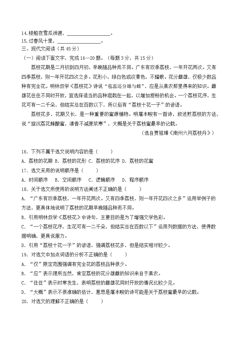 期末模拟卷03(全国通用)-【中职专用】高二语文上学期职业模块期末模拟卷(原卷版)第3页