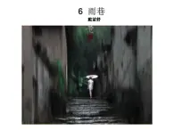 部编高教版+中职语文+基础模块上册+雨巷 戴望舒+课件