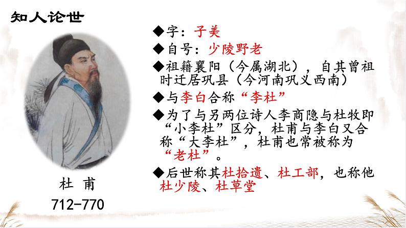 【中职语文专用】(高教版2023基础模块下册)第7.2课 《唐诗二首登高》课件第4页