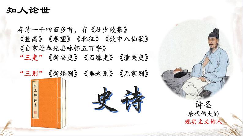 【中职语文专用】(高教版2023基础模块下册)第7.2课 《唐诗二首登高》课件第6页