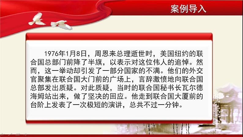 【中职语文专用】(高教版2023基础模块下册)口语交际:即席发言 课件第3页