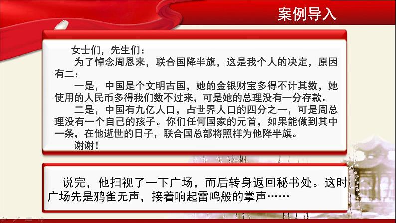 【中职语文专用】(高教版2023基础模块下册)口语交际:即席发言 课件第4页