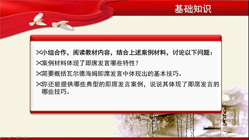 【中职语文专用】(高教版2023基础模块下册)口语交际:即席发言 课件第5页