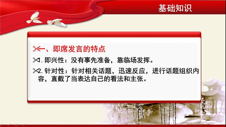 【中职语文专用】(高教版2023基础模块下册)口语交际:即席发言 课件第6页