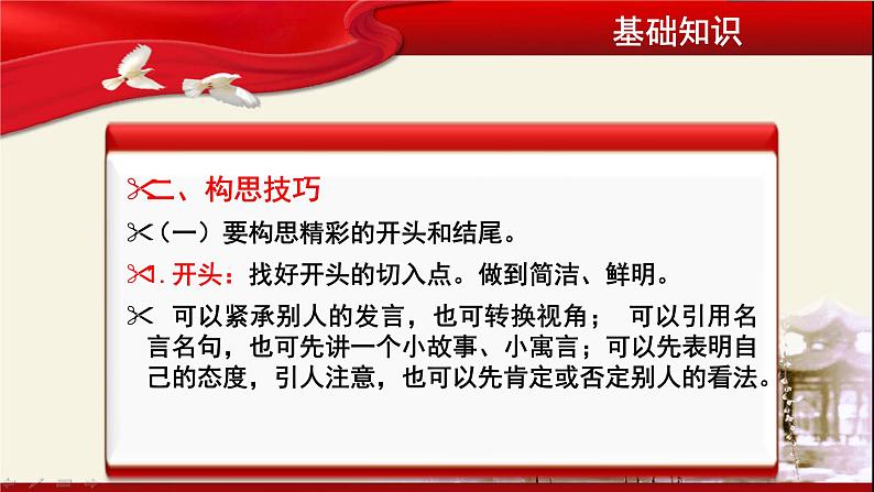 【中职语文专用】(高教版2023基础模块下册)口语交际:即席发言 课件第7页