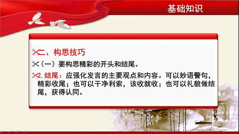 【中职语文专用】(高教版2023基础模块下册)口语交际:即席发言 课件第8页