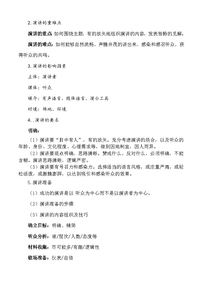 【中职语文专用】(高教版2023基础模块下册)口语交际:演讲 教学设计第2页