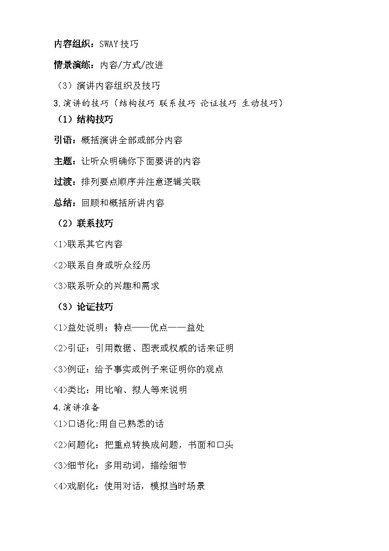 【中职语文专用】(高教版2023基础模块下册)口语交际:演讲 教学设计第3页