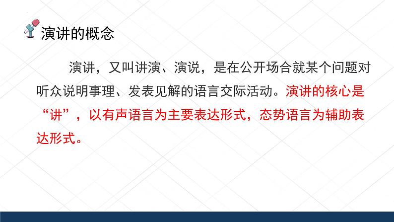 【中职语文专用】(高教版2023基础模块下册)口语交际:演讲 课件第3页