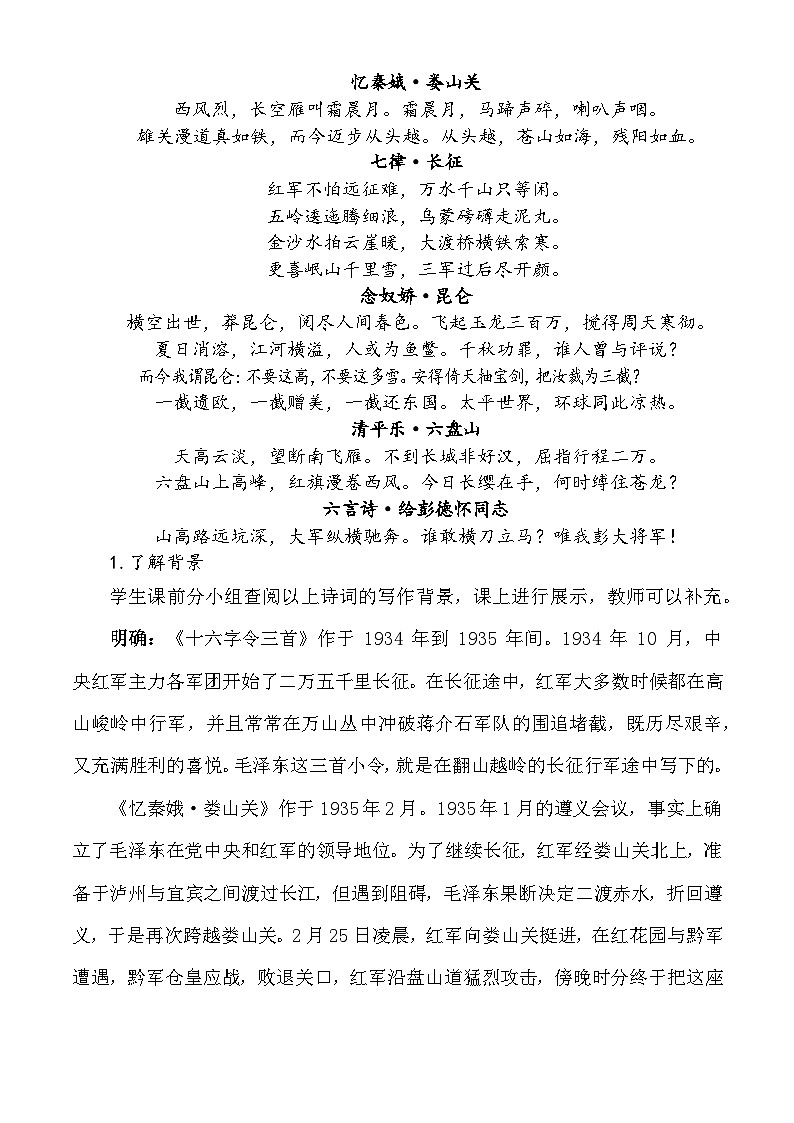 【中职语文专用】(高教版2023基础模块下册)语文综合实践:重温革命历史 赓续红色血脉 教学设计第2页