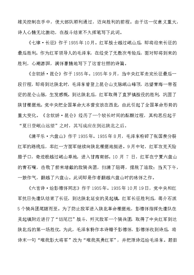 【中职语文专用】(高教版2023基础模块下册)语文综合实践:重温革命历史 赓续红色血脉 教学设计第3页