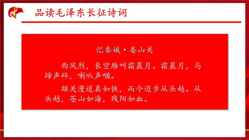 【中职语文专用】(高教版2023基础模块下册)语文综合实践:重温革命历史 赓续红色血脉 课件第6页