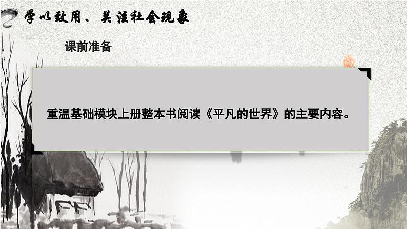 【中职语文专用】(高教版2023基础模块下册)整本书阅读:《乡土中国》(阅读任务)课件第2页