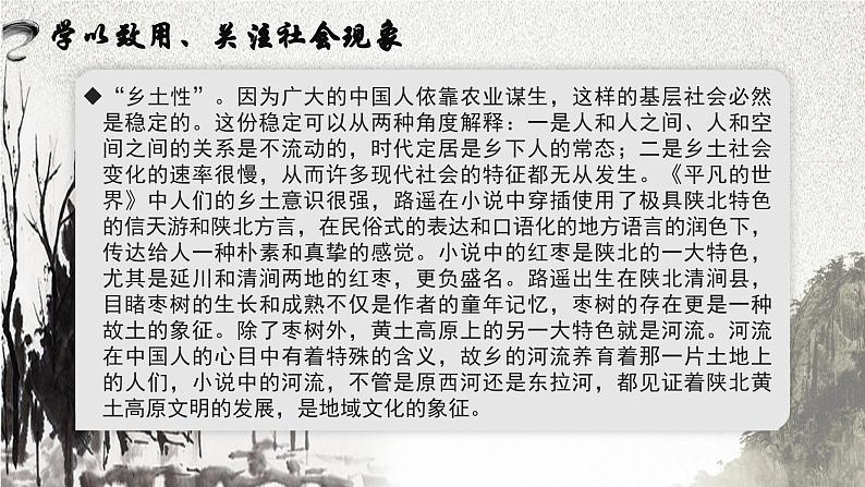 【中职语文专用】(高教版2023基础模块下册)整本书阅读:《乡土中国》(阅读任务)课件第6页