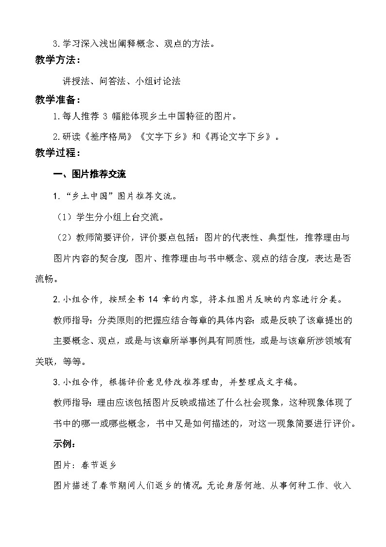 【中职语文专用】(高教版2023基础模块下册)整本书阅读:《乡土中国》(阅读指导)教学设计第2页